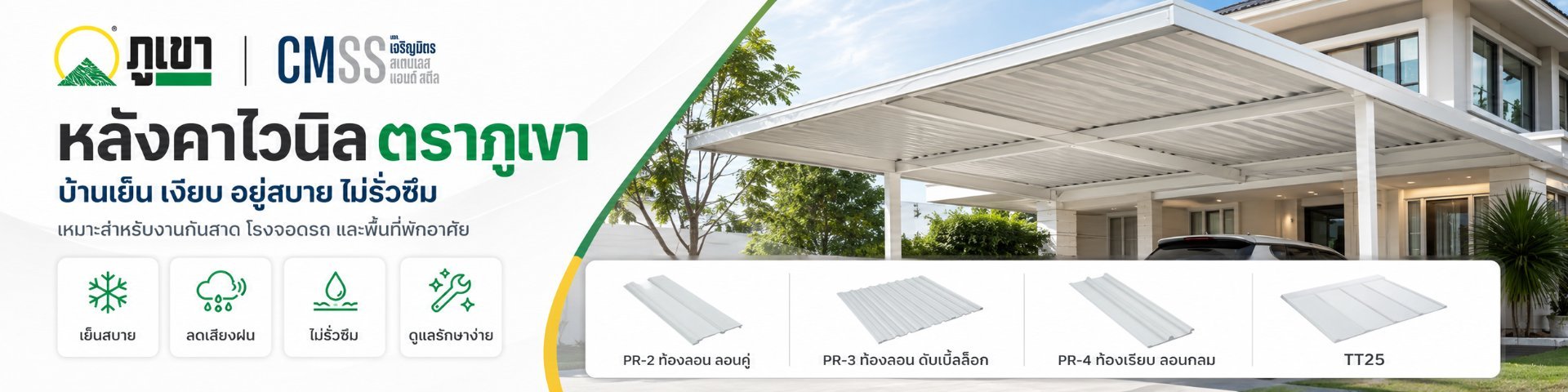 ภูเขา (Thaiplastwood) — บริษัท เจริญมิตร สแตนเลส แอนด์ สตีล จำกัด