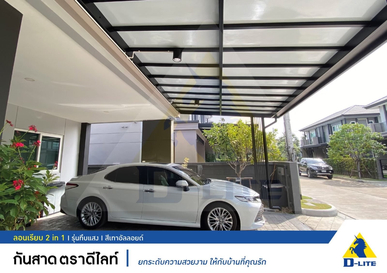 หลังคาดีไลท์ 2in1 สีอัลลอย