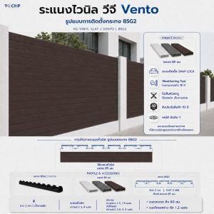 ระแนงไวนิล VENTO 85G2