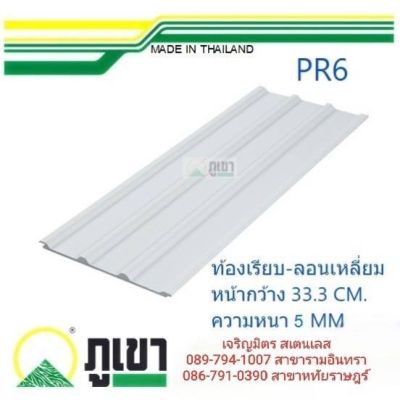 ภูเขา PR-6