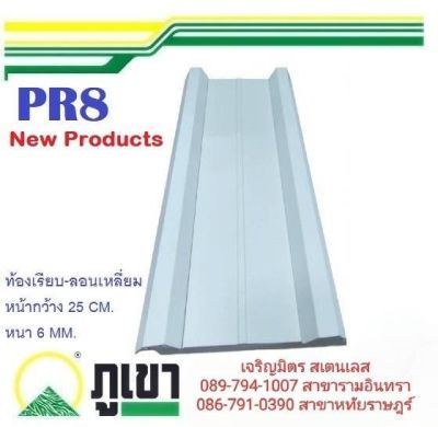 ภูเขา PR-8