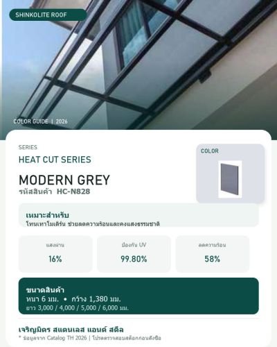 Shinkolite Heat Cut Series Modern Grey (HC-N828)