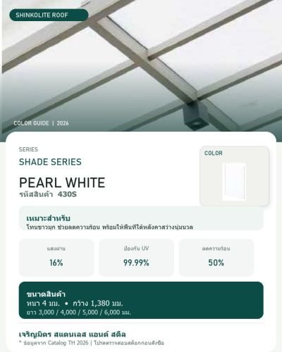 Shinkolite Shade Series Pearl White (430S)