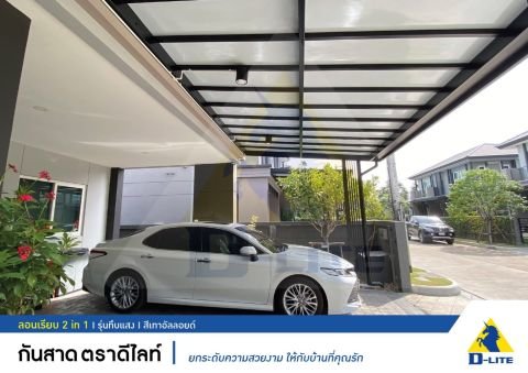 หลังคาดีไลท์ 2in1 สีอัลลอย