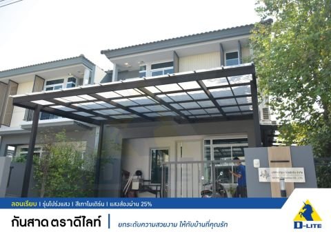 หลังคาดีไลท์ ลอนเรียบ สีเทาโมเดิร์น