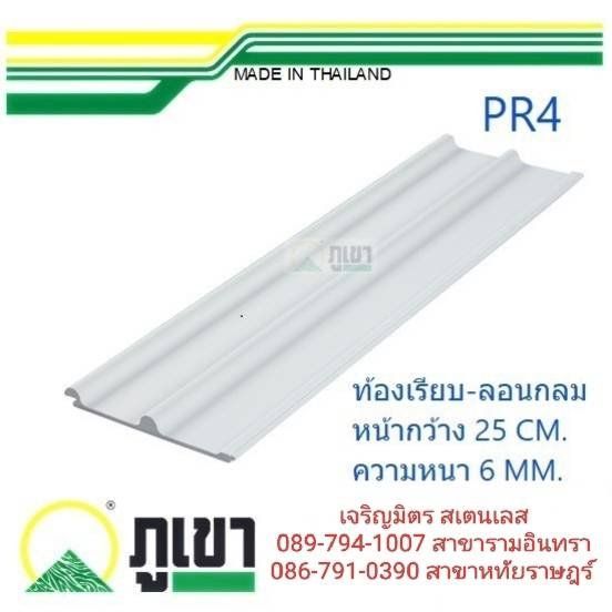 ภูเขา PR-4