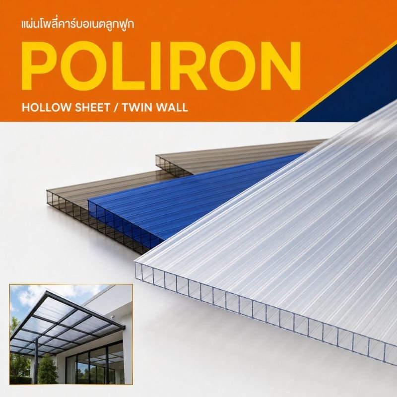 โพลี่คาร์บอเนต Poliron