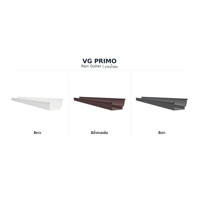 รางน้ำไวนิล VG รุ่น Primo