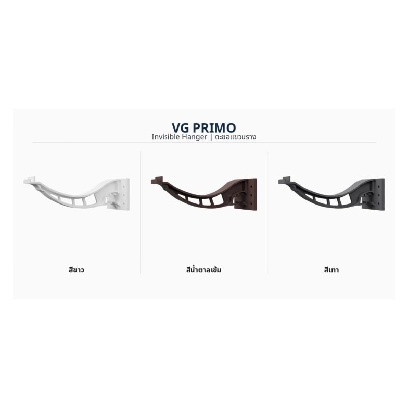 ตะขอแขวนรางแบบซ่อน VG รุ่น Primo